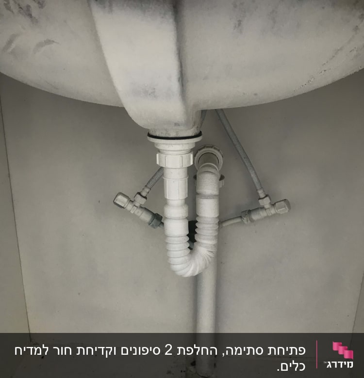 צנרת פלסטיק מתחת לכיור עם חיבורים